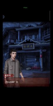 戏怨 第一章攻略