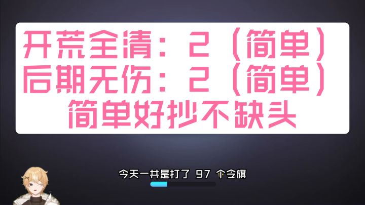 保卫萝卜4周赛:7月1日 周六 无伤97令旗攻略截图