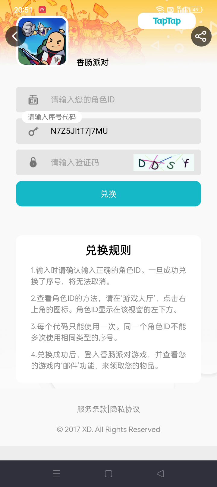 关于我截图