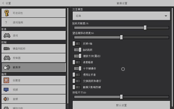 我的世界不小心打开了触摸只影响热键的方法截图