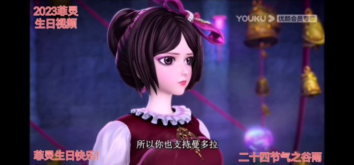 2023菲灵生日视频截图