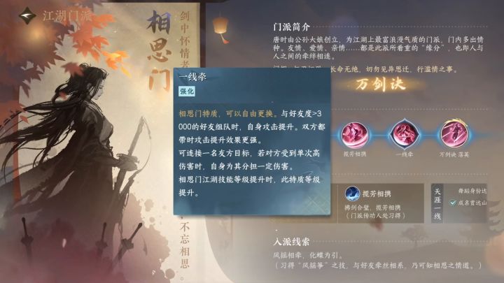 逆水寒手游江湖门派介绍截图