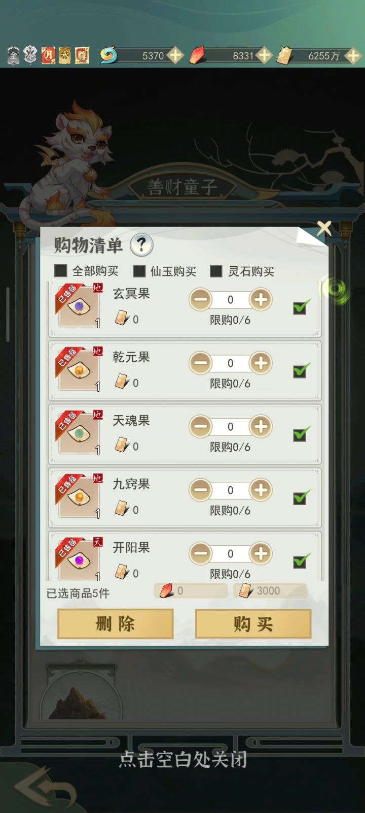 开局抢飞以及灵界注意事项截图