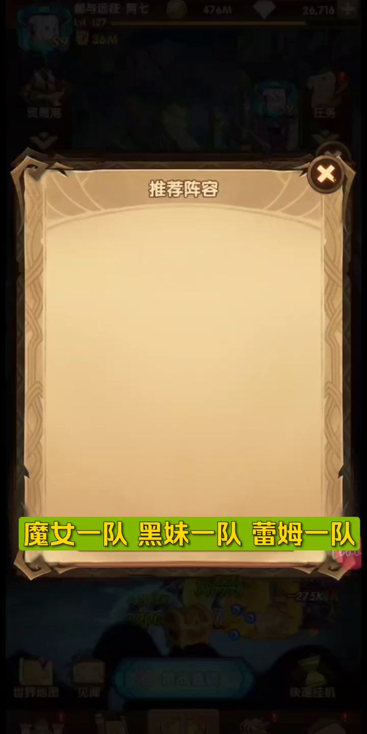 小号34章通关阵容,可抄作业,可参考。截图