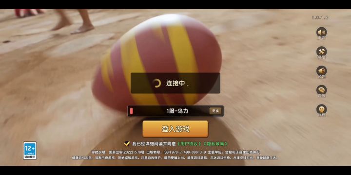 新石器时代手游试玩(角色创建)截图