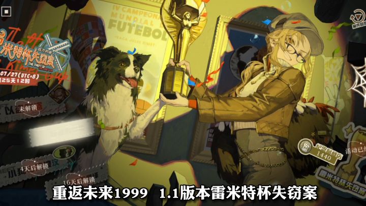 雷米特杯失窃案怪盗题集活动攻略！截图