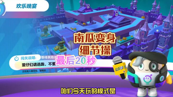 蛋仔派对:鑫哥教学，欢乐晚宴，南瓜变身细节20秒截图