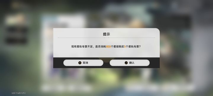星穹保底截图