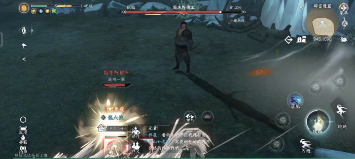 【逆水寒公测攻略】沧州野猪王单挑攻略截图