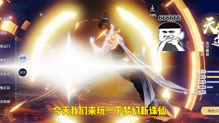 梦幻新诛仙新门派天道符截图