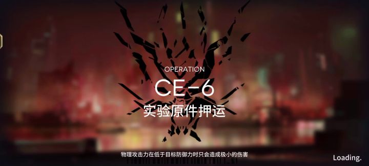 30+小萌新,4星+3星主力稳定通关CE-6截图