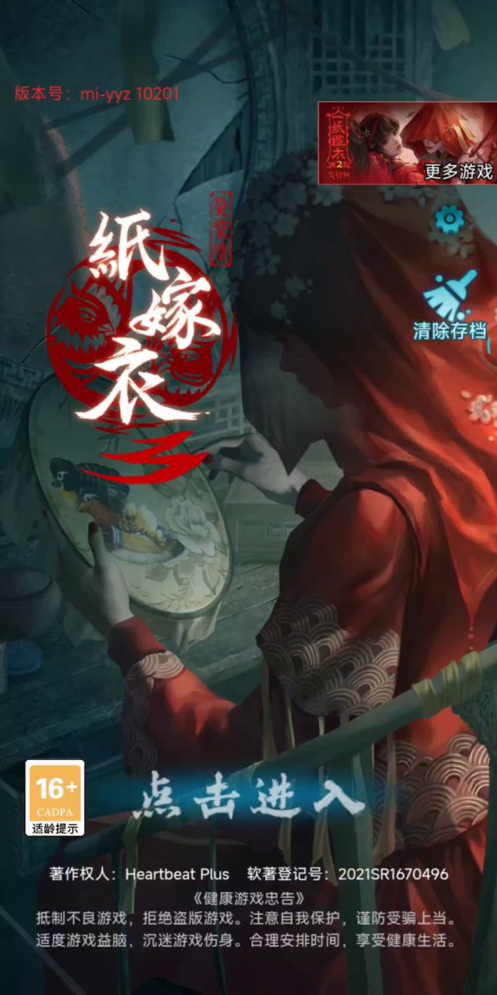 纸嫁衣3鸳鸯债纯剧情回顾 第五章魂归(含结尾彩蛋)截图