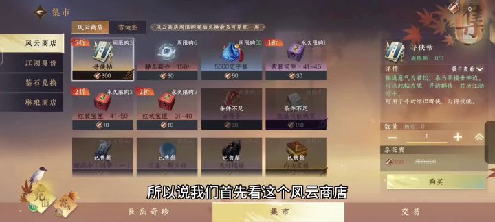 [逆水寒手游攻略]商店购买推荐截图