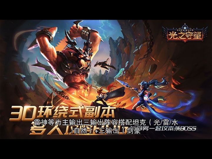 光之守望游戏攻略截图