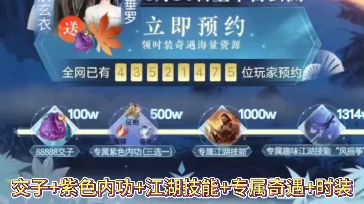 逆水寒·薅羊毛截图
