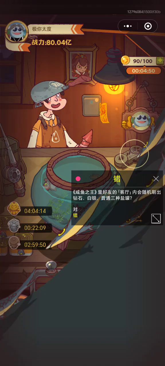 咸鱼之王喜剧之王题库截图