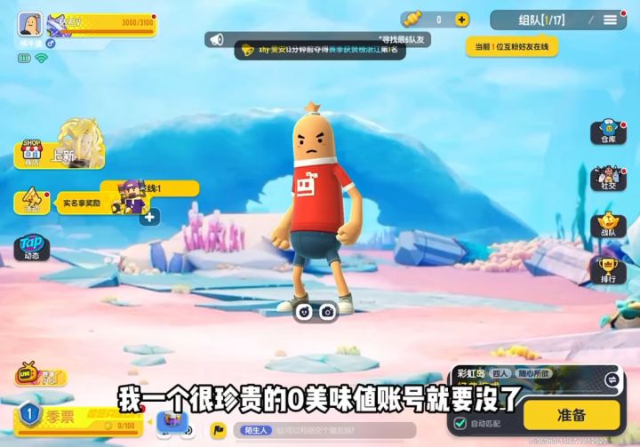 再见了0美味值账号截图