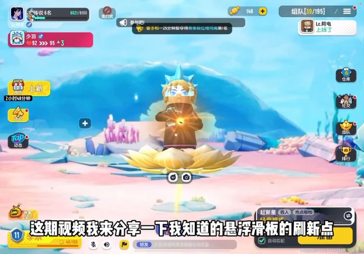 彩虹岛滑板刷新点截图