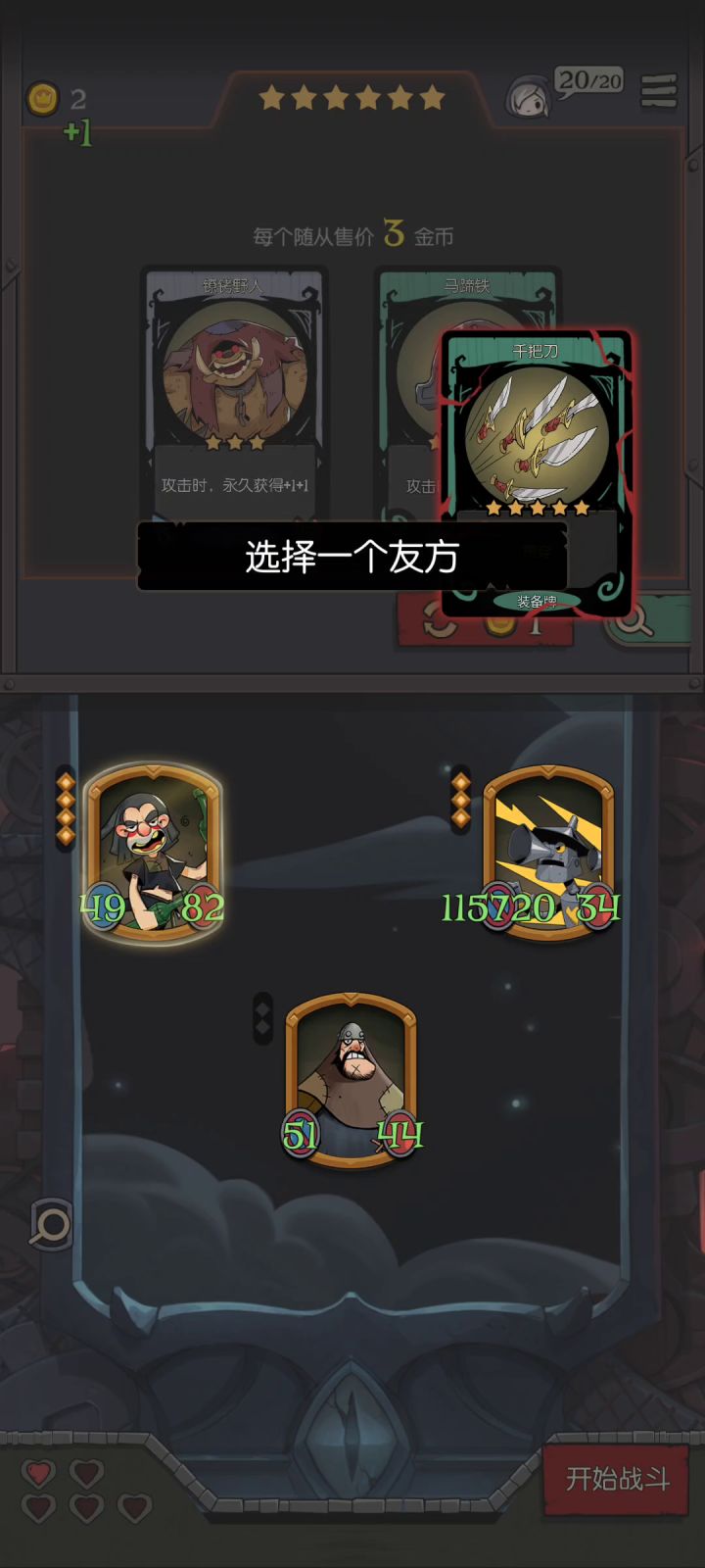 自走棋酒鬼➕扩音器果真太爽了呀截图