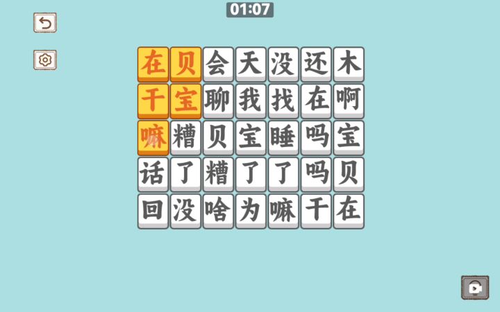 宝贝在干嘛 视频攻略截图