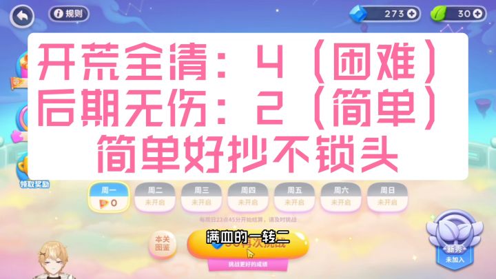 保卫萝卜4周赛:7月3日 周一 无伤87令旗攻略截图