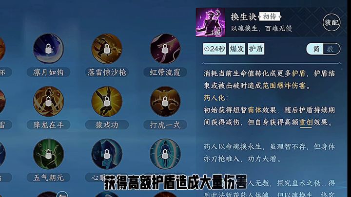 换生决技能获取方法,血河跟铁衣的专属搭配截图