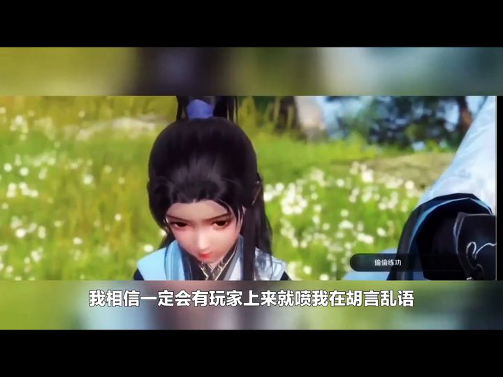 逆水寒截图