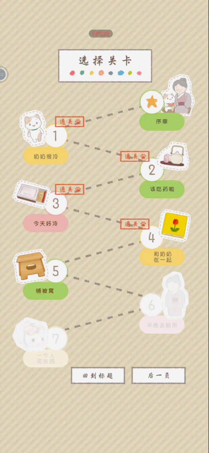 卡关了截图