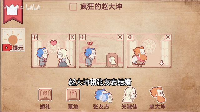 疯狂编故事截图