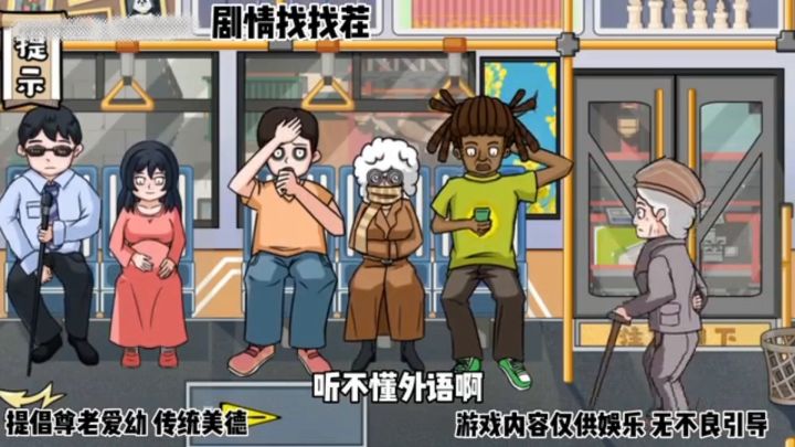 揭秘不愿让座的,都是好演员截图