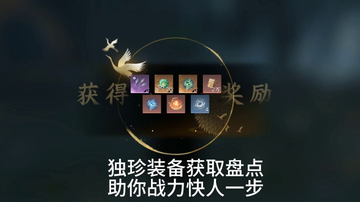 独珍装备获取盘点,让你快人一步截图