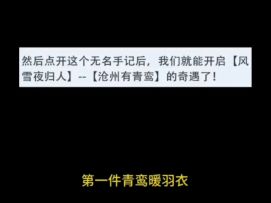 逆水寒新手前期独珍装备，快人一步