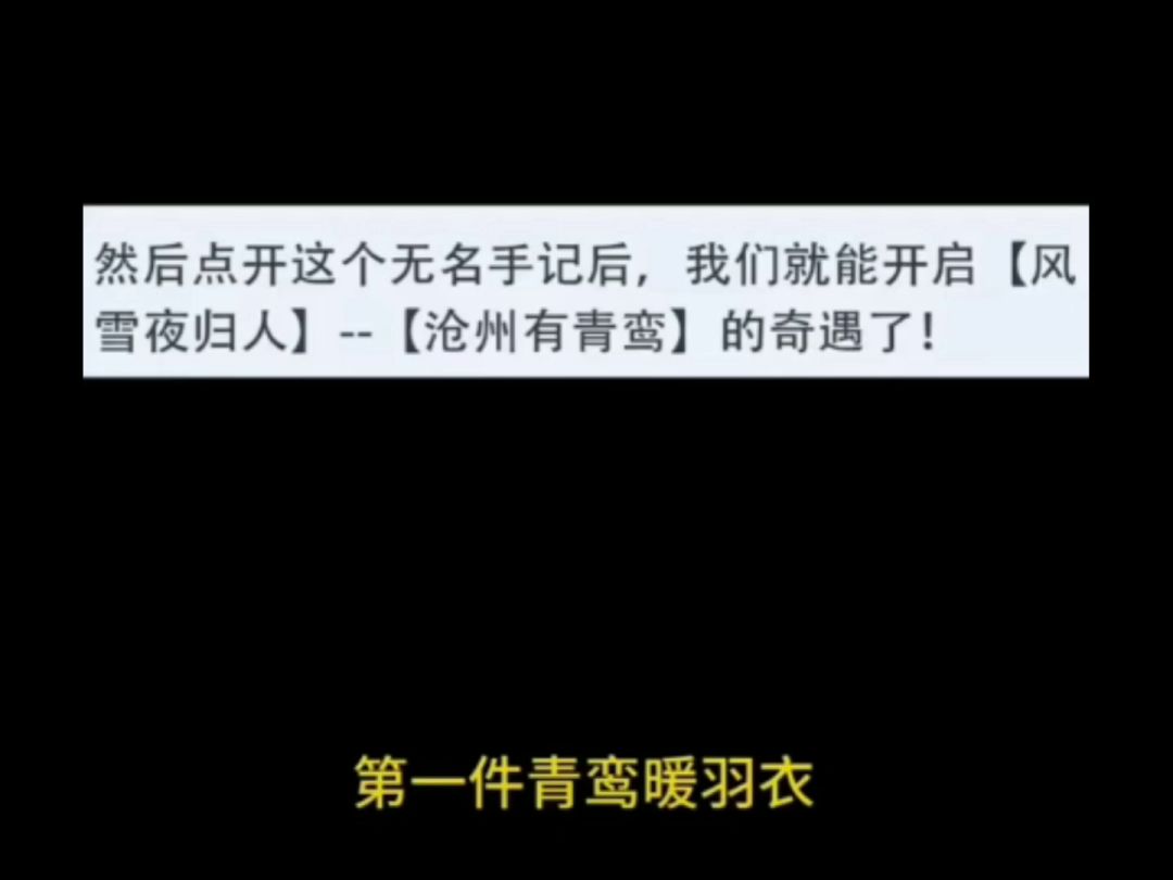 逆水寒新手前期独珍装备，快人一步截图