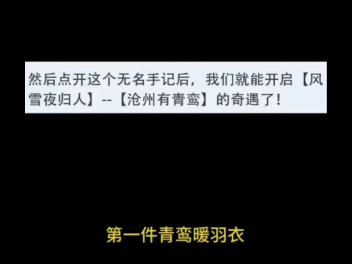 逆水寒新手前期独珍装备,快人一步截图