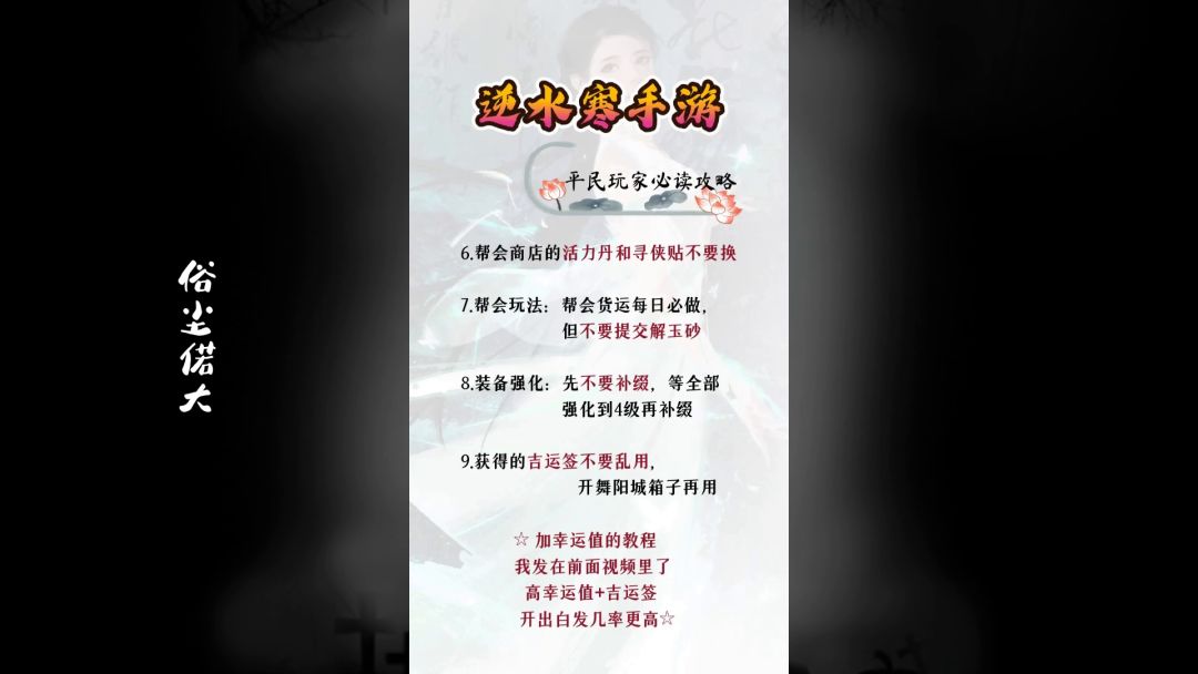 零氪如何玩转逆水寒手游？。此攻略让你快人亿步～截图