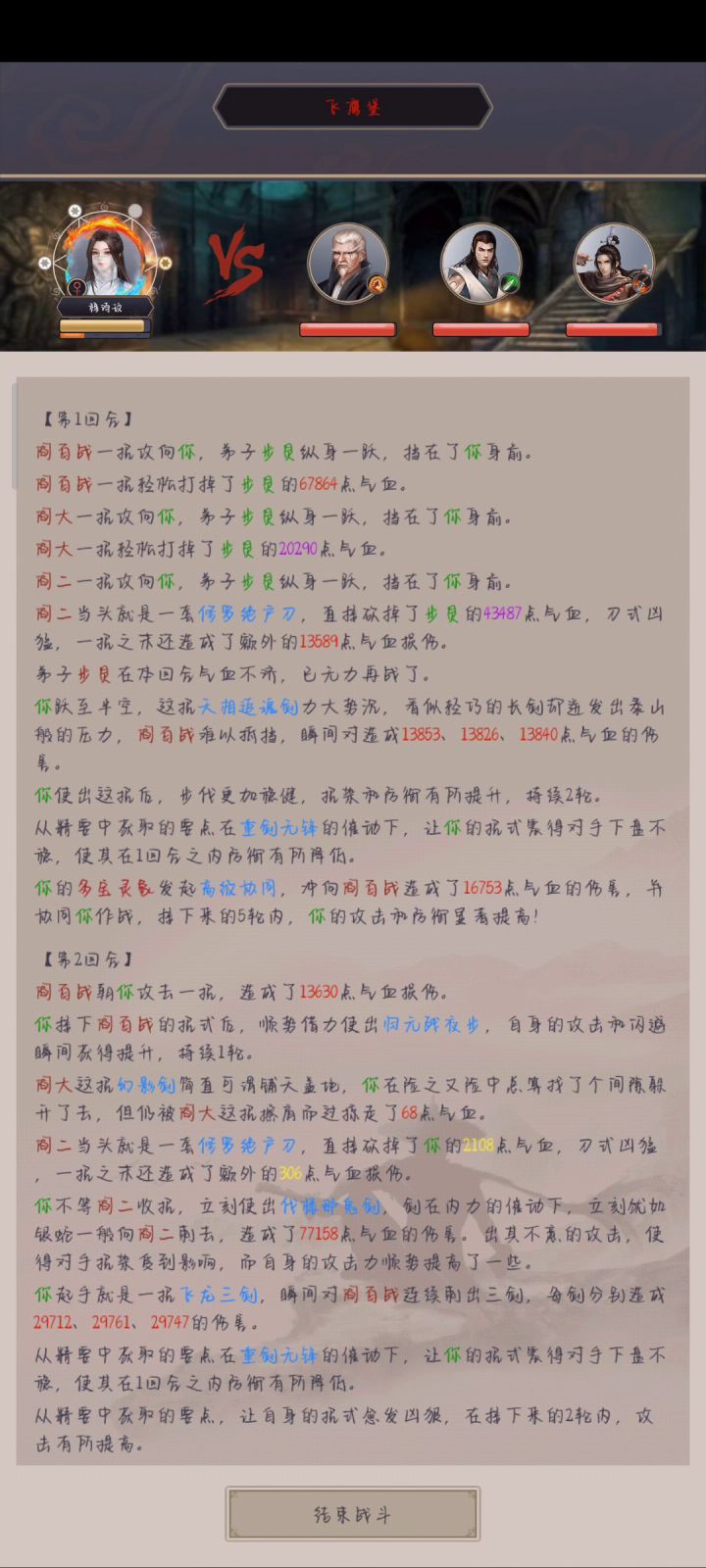 逐风重剑过飞鹰截图
