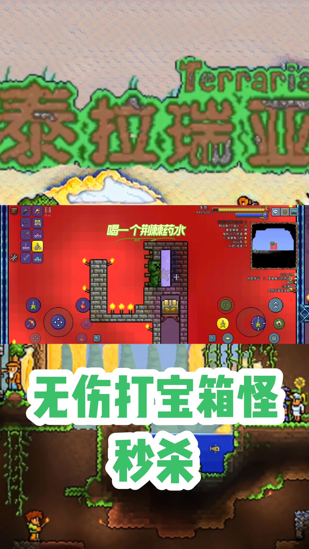 无伤打宝箱怪截图