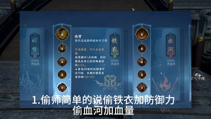 一分钟看懂偷师和内功系统，看完就会有手就行截图