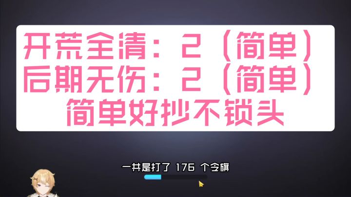 保卫萝卜4周赛:7月5日 周三 无伤176令旗攻略截图