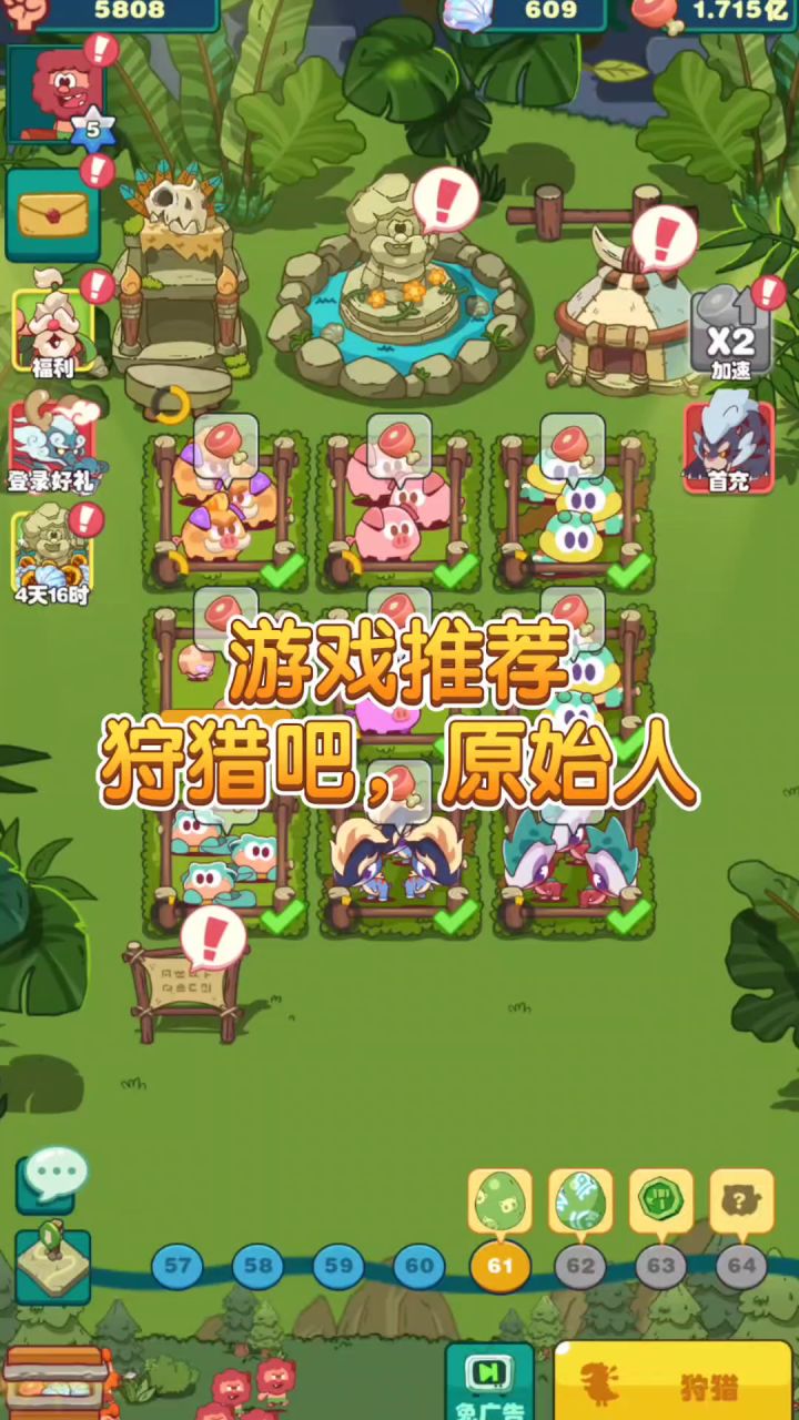 鑫哥教学:游戏推荐,狩猎吧,原始人,养成闯关游戏截图