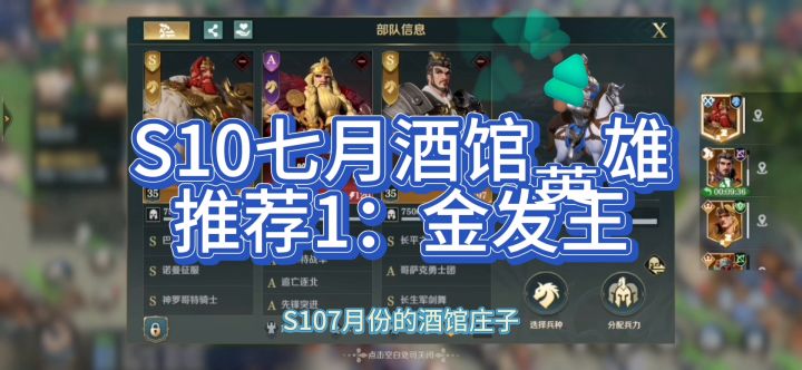 文明与征服S10赛季，大家要的7月份酒馆英雄，推荐！截图