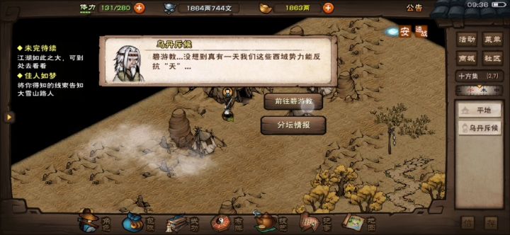 懒人30次邪剑速通碧游记录截图