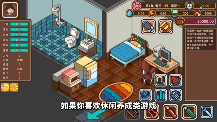 游戏推荐：真实模拟休闲养成游戏，《宅人传说》宅在家里也能赚钱截图