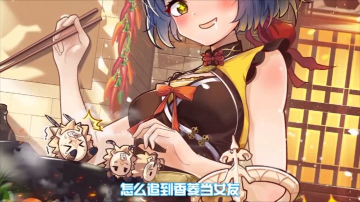 【原神】怎么在提瓦特追到香菱当女友截图