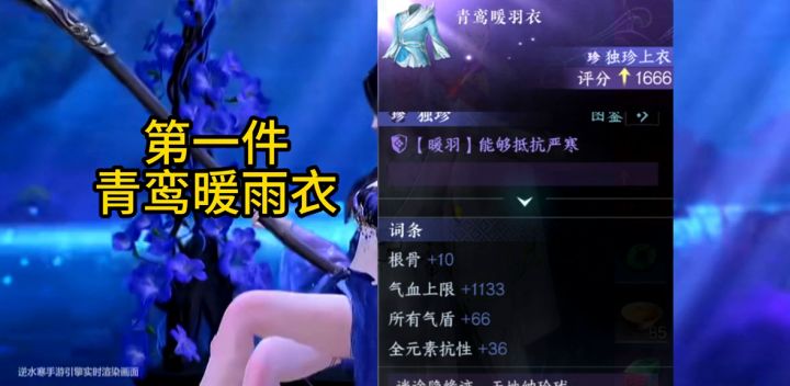 逆水寒手游五件独珍装备,直接领先别人功力一大截!截图