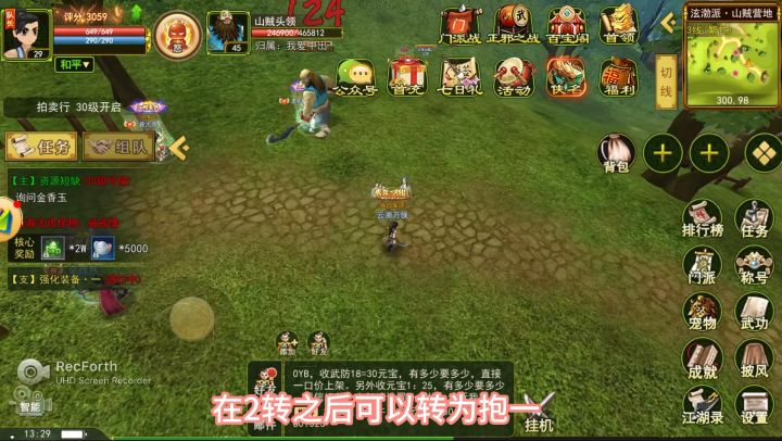 热血江湖攻略截图