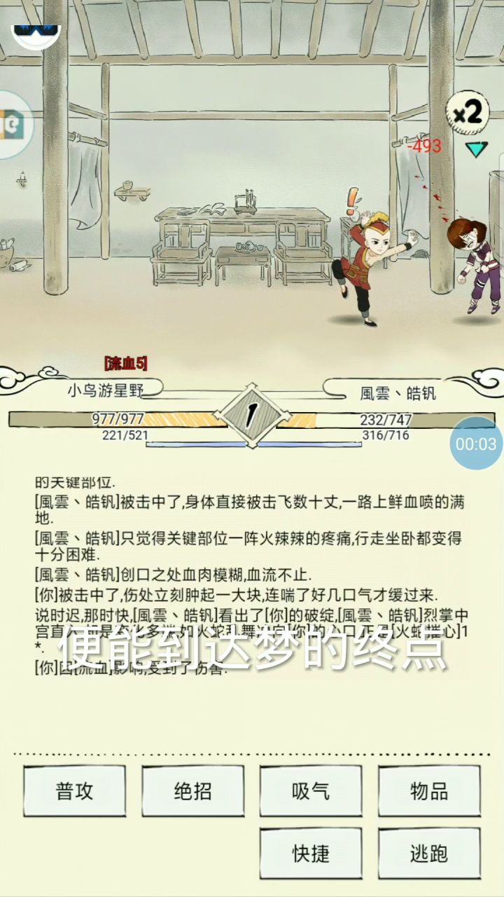 青一伊贺挑战其他门派青一截图