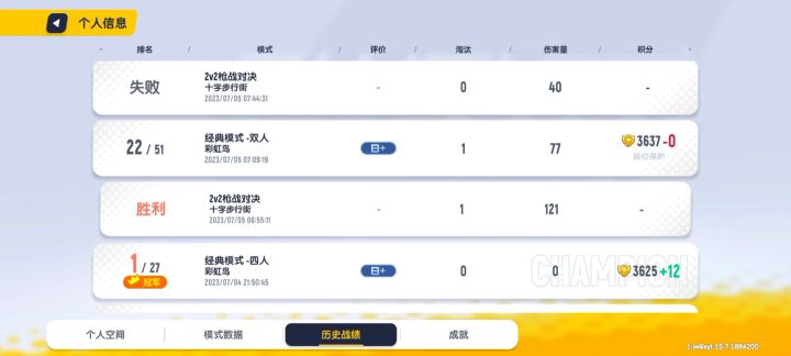 战绩截图