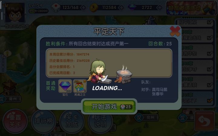 献帝篇第45章万马奔腾截图