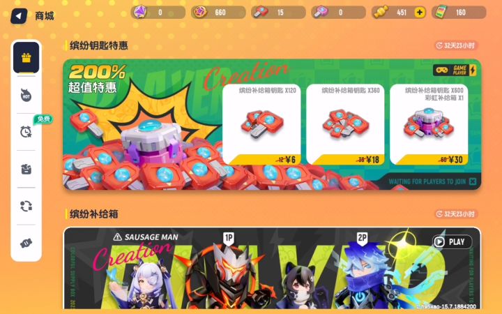 香肠派对暗神截图